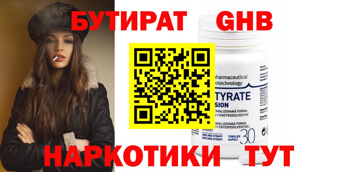 БУТИРАТ вода Кострома