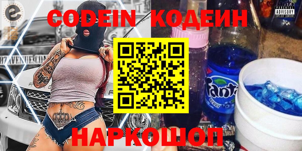 Кодеиновый сироп Lean Purple Drank  Кодеиновый сироп Lean Purple Drank  Кострома  Вход с VPN 